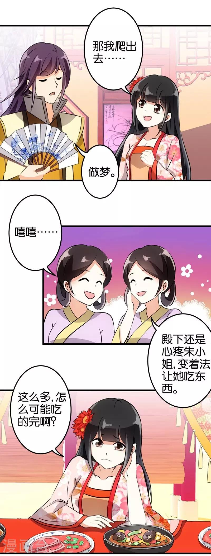🍘王爷你好贱 第158话 第6页