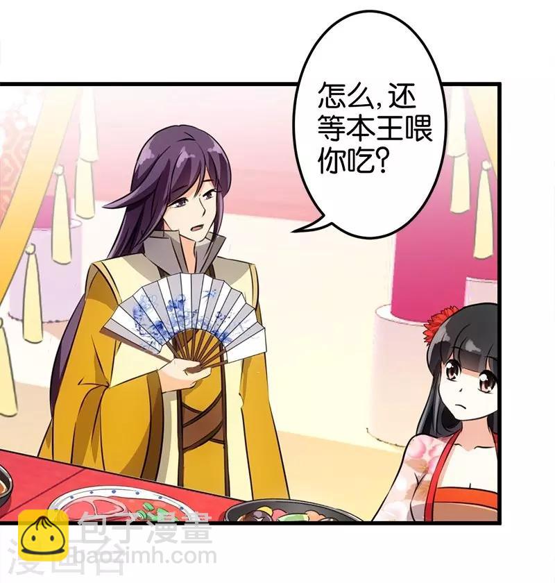 🍘王爷你好贱 第158话 第7页