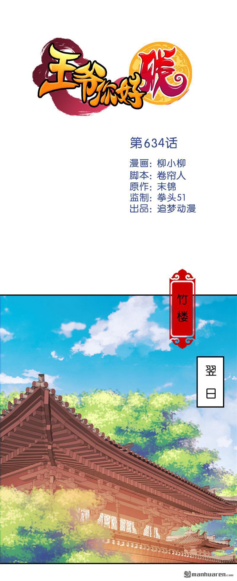 🍘王爷你好贱 第160话 第1页