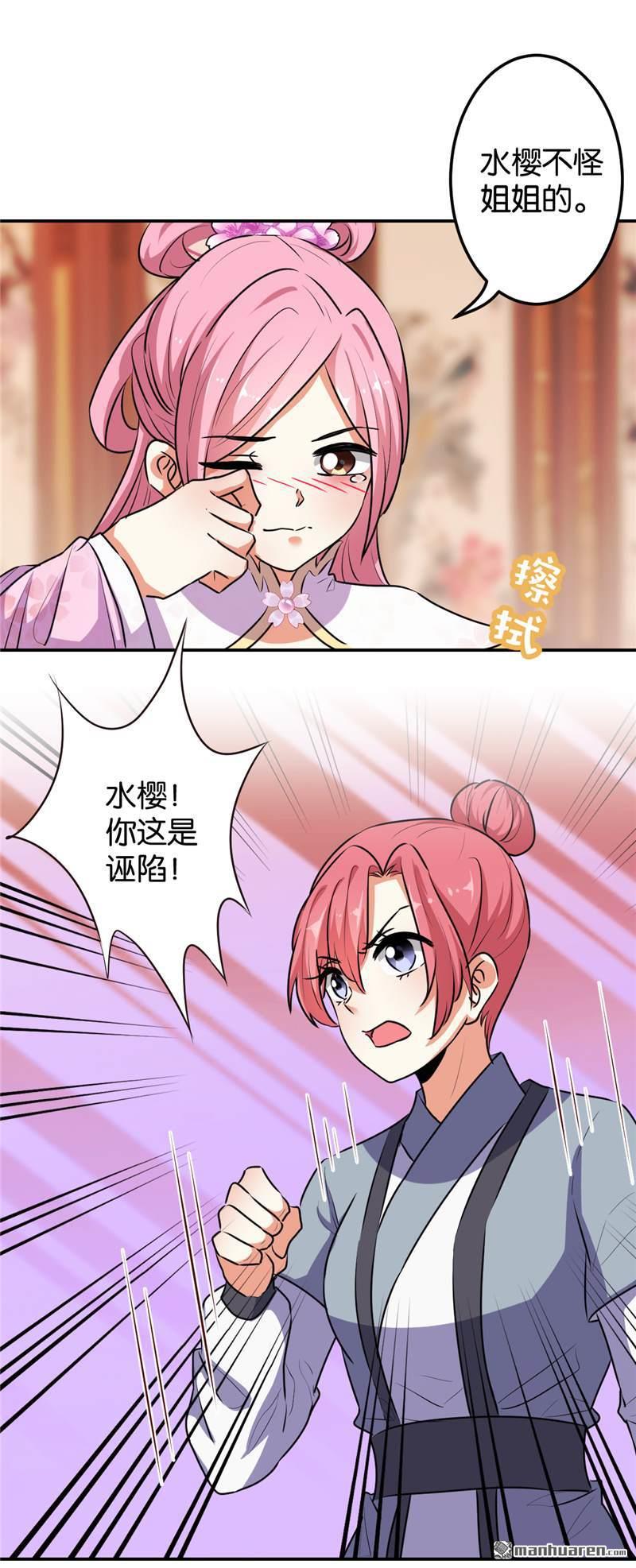 🍘王爷你好贱 第160话 第12页