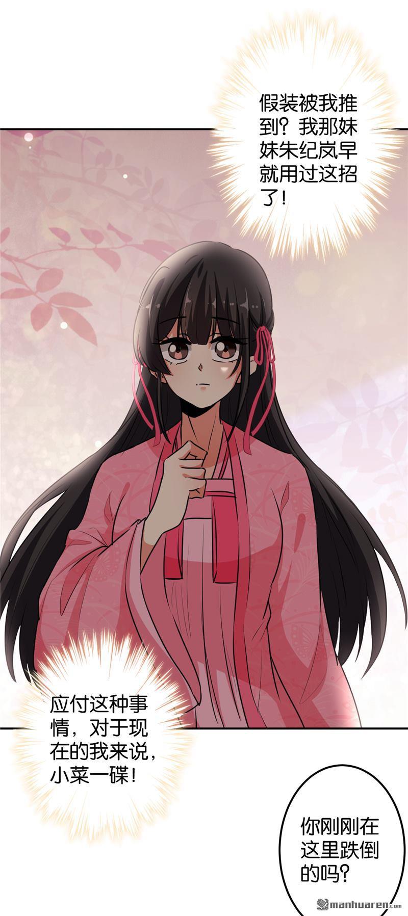 🍘王爷你好贱 第160话 第15页