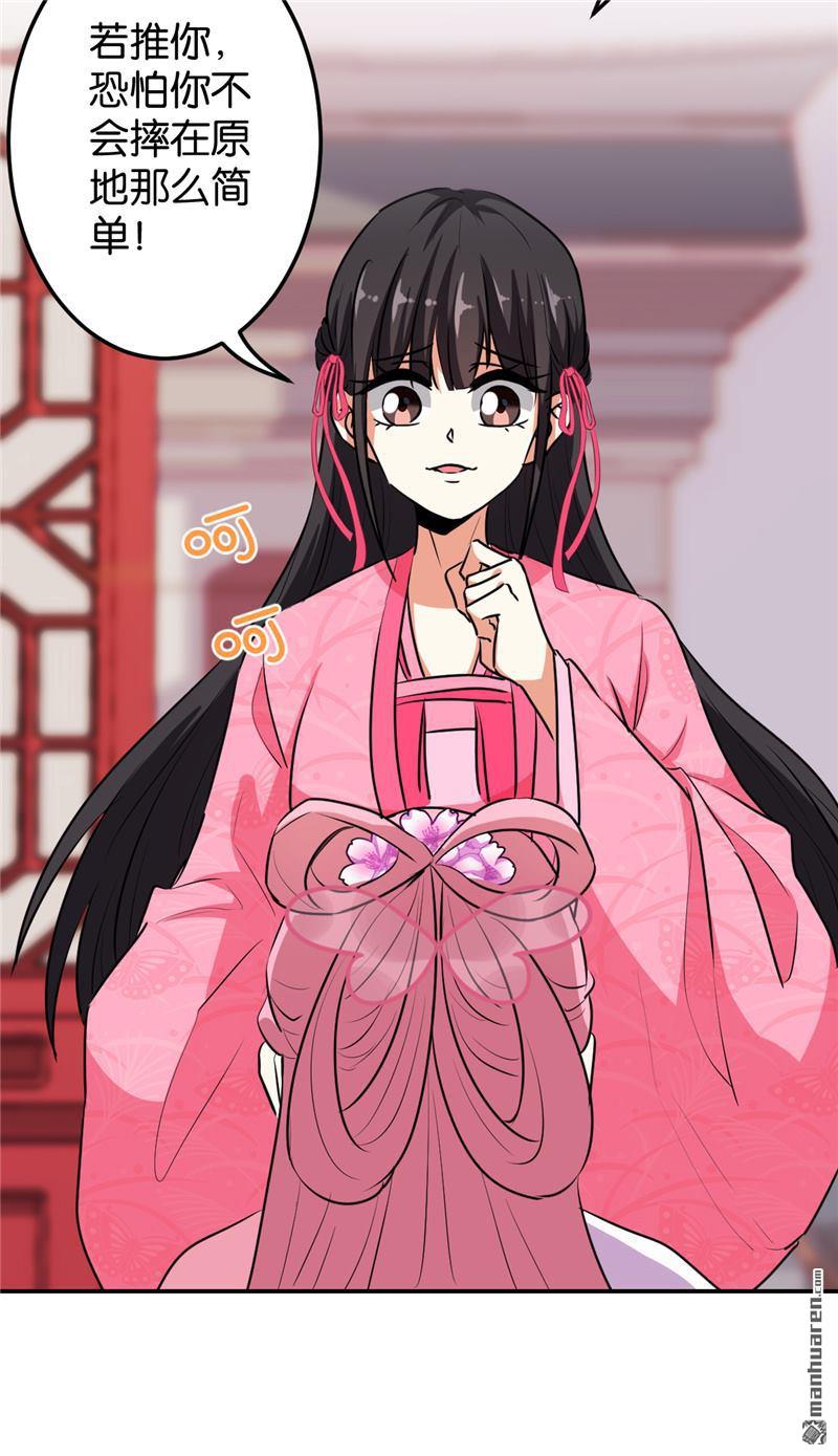 🍘王爷你好贱 第160话 第19页