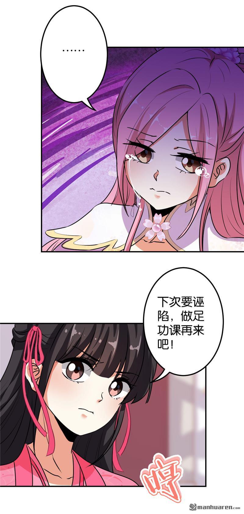 🍘王爷你好贱 第160话 第20页