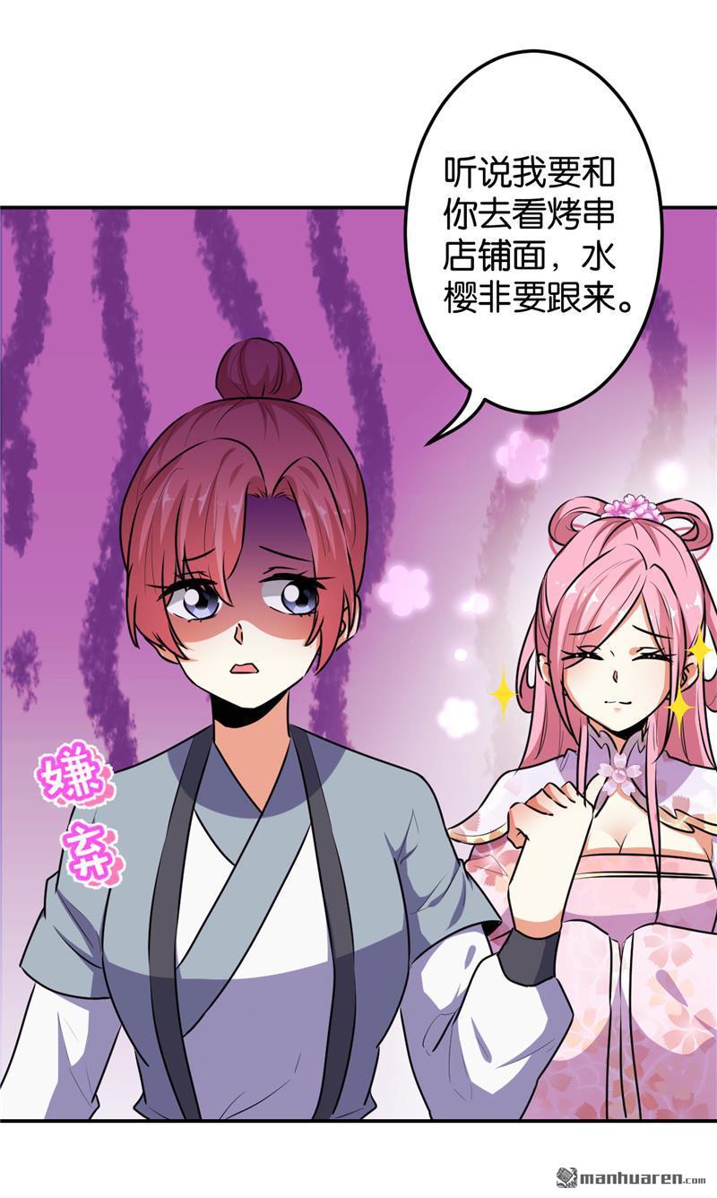 🍘王爷你好贱 第160话 第4页