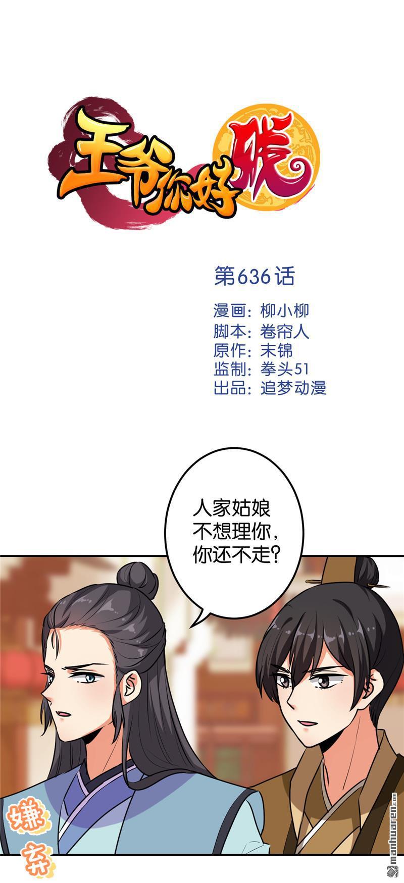 🍘王爷你好贱 第162话 第1页