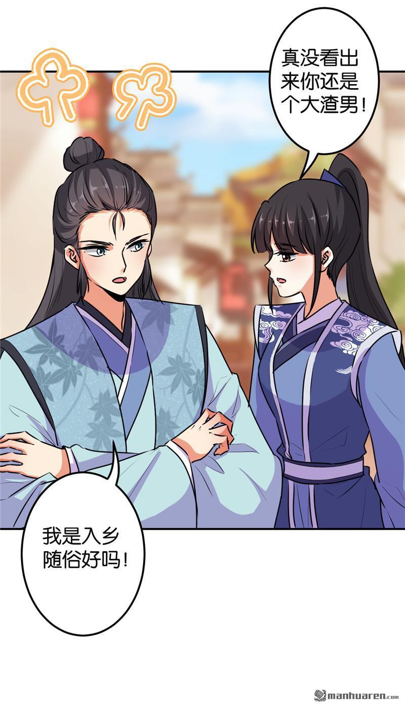 🍘王爷你好贱 第162话 第14页