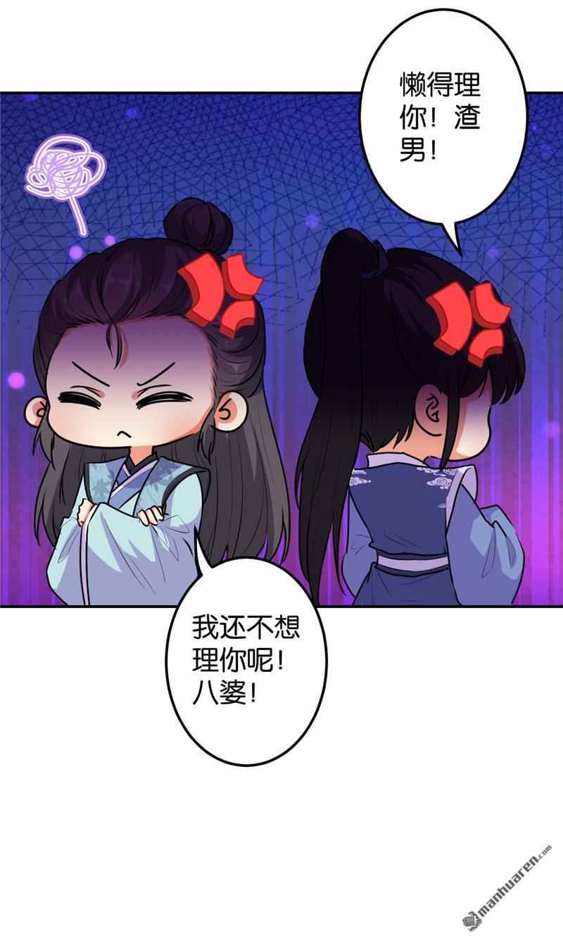 🍘王爷你好贱 第162话 第15页