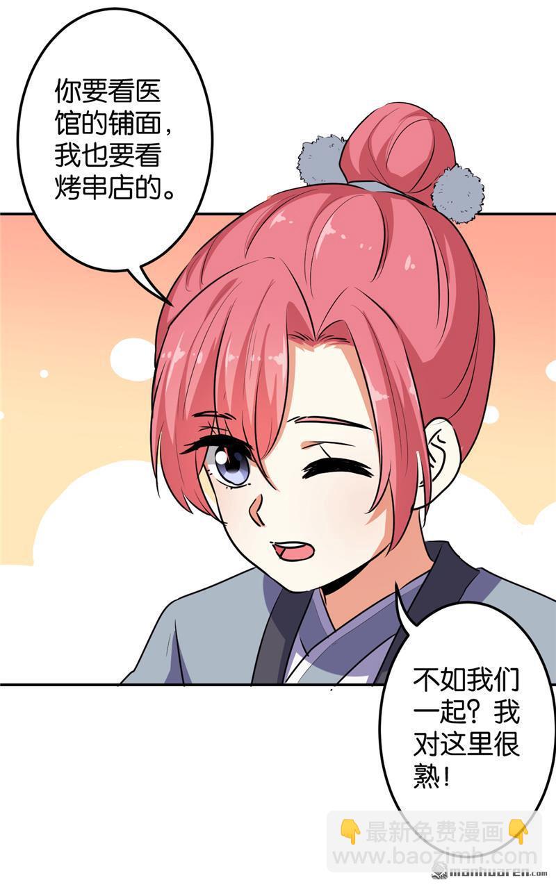 🍘王爷你好贱 第162话 第18页