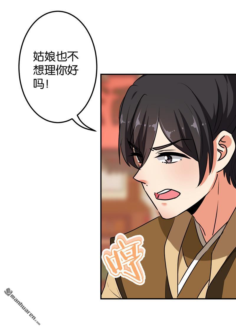🍘王爷你好贱 第162话 第2页