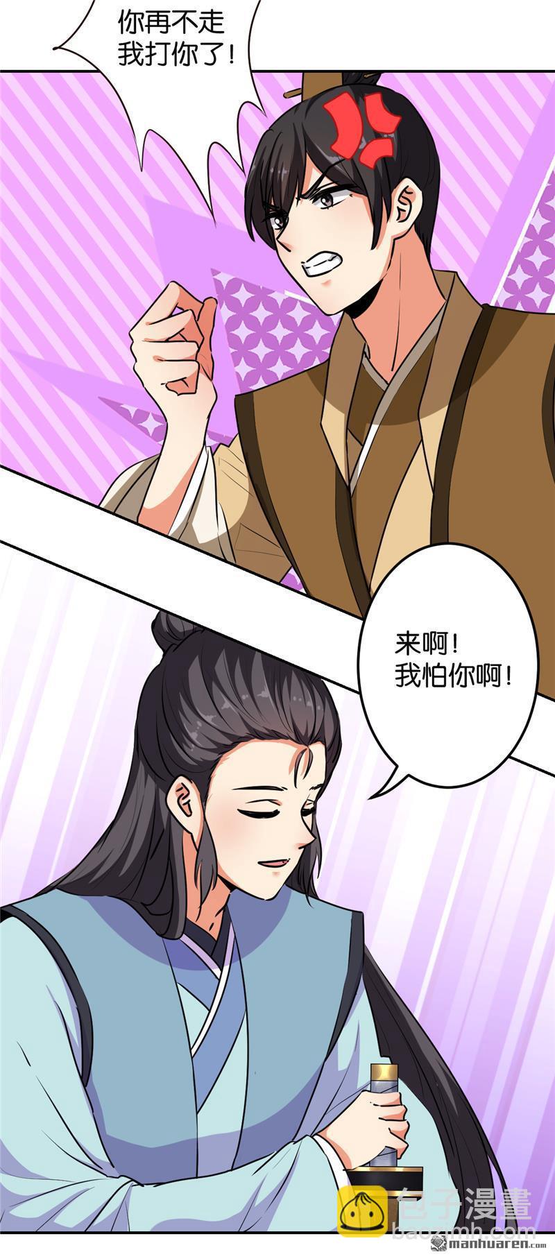 🍘王爷你好贱 第162话 第4页