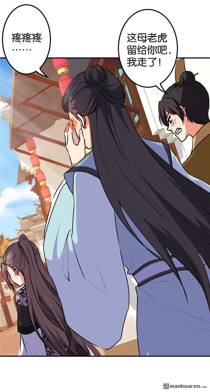 🍘王爷你好贱 第162话 第7页