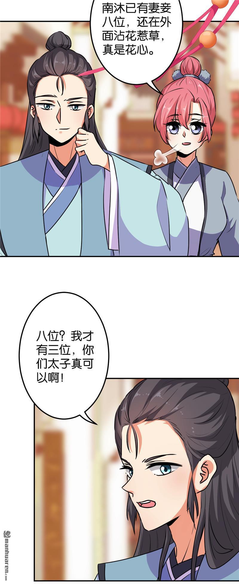 🍘王爷你好贱 第162话 第9页