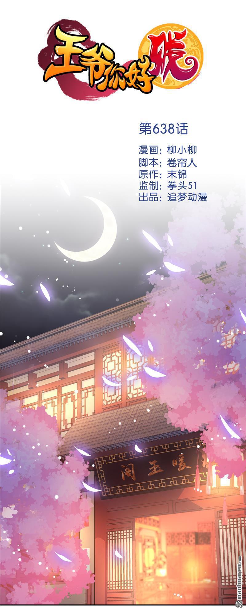 🍘王爷你好贱 第164话 第1页