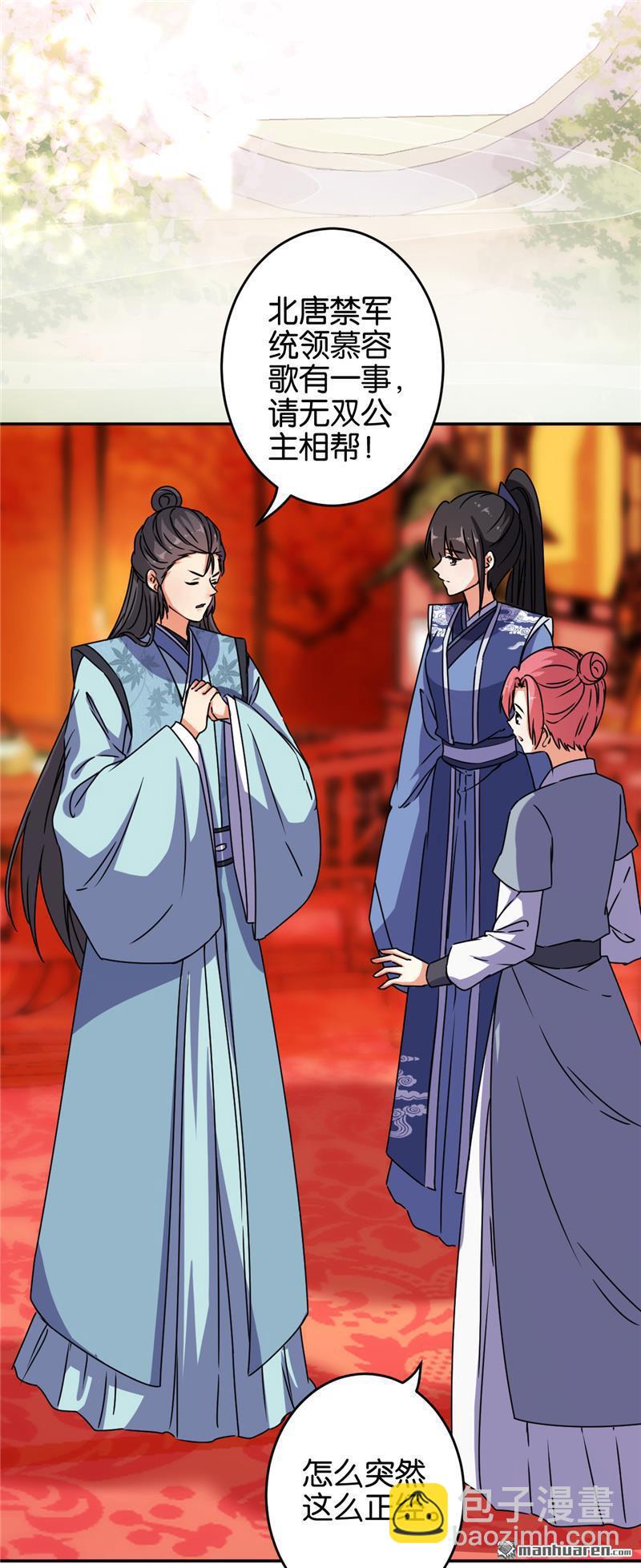 🍘王爷你好贱 第164话 第16页
