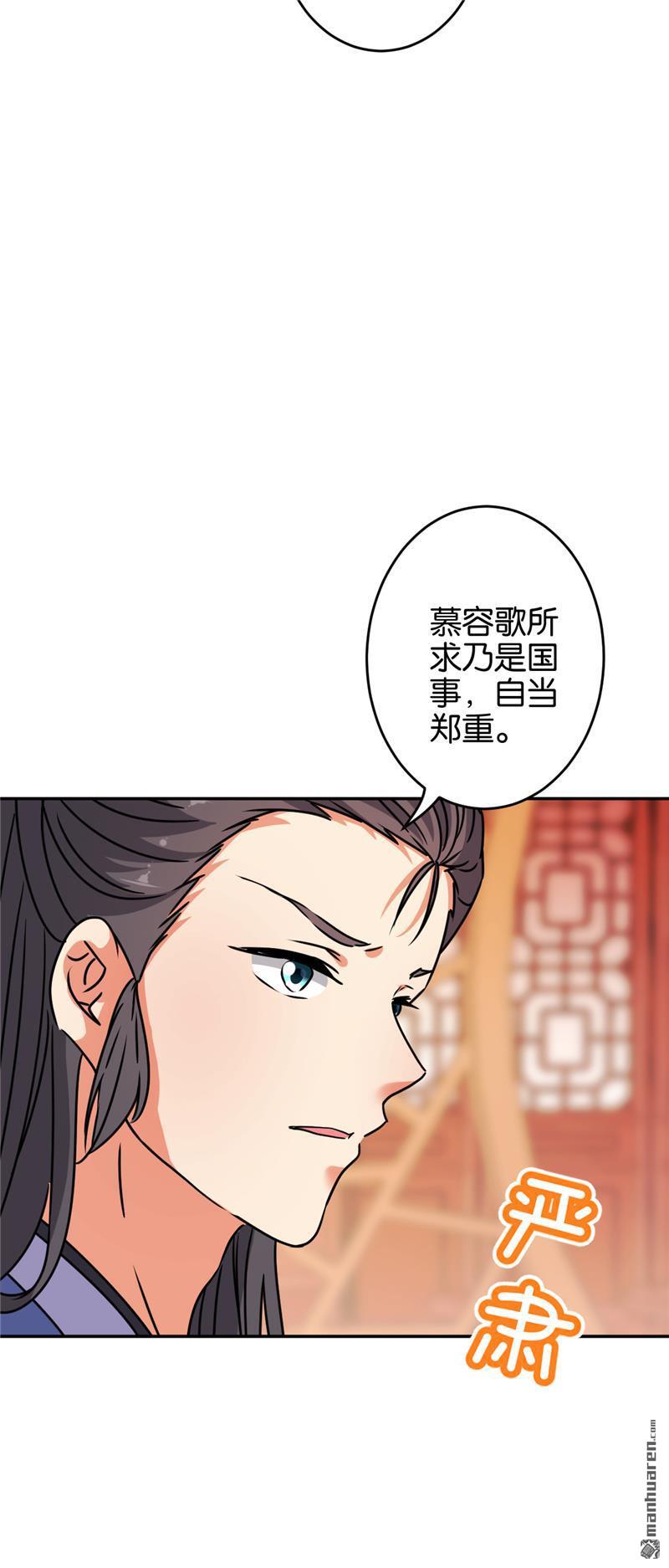 🍘王爷你好贱 第164话 第17页