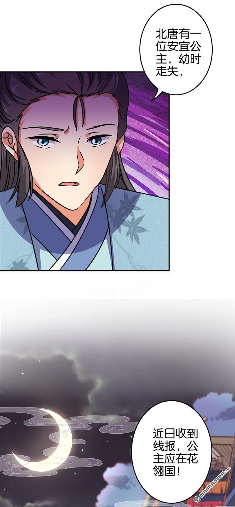 🍘王爷你好贱 第164话 第19页