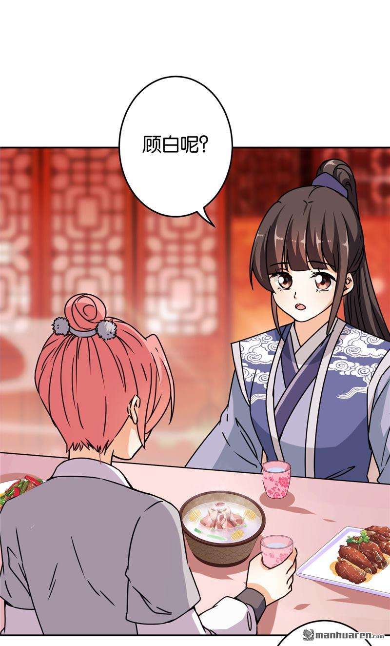 🍘王爷你好贱 第164话 第2页
