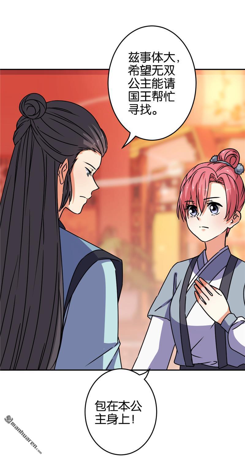 🍘王爷你好贱 第164话 第22页