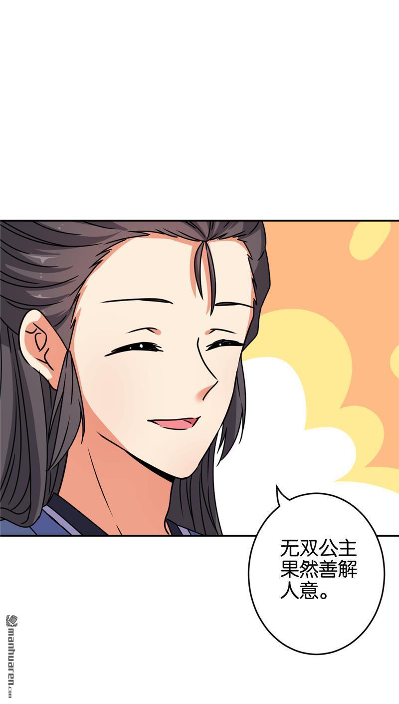 🍘王爷你好贱 第164话 第23页