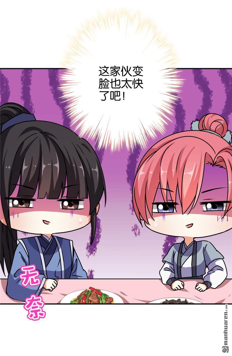 🍘王爷你好贱 第164话 第25页