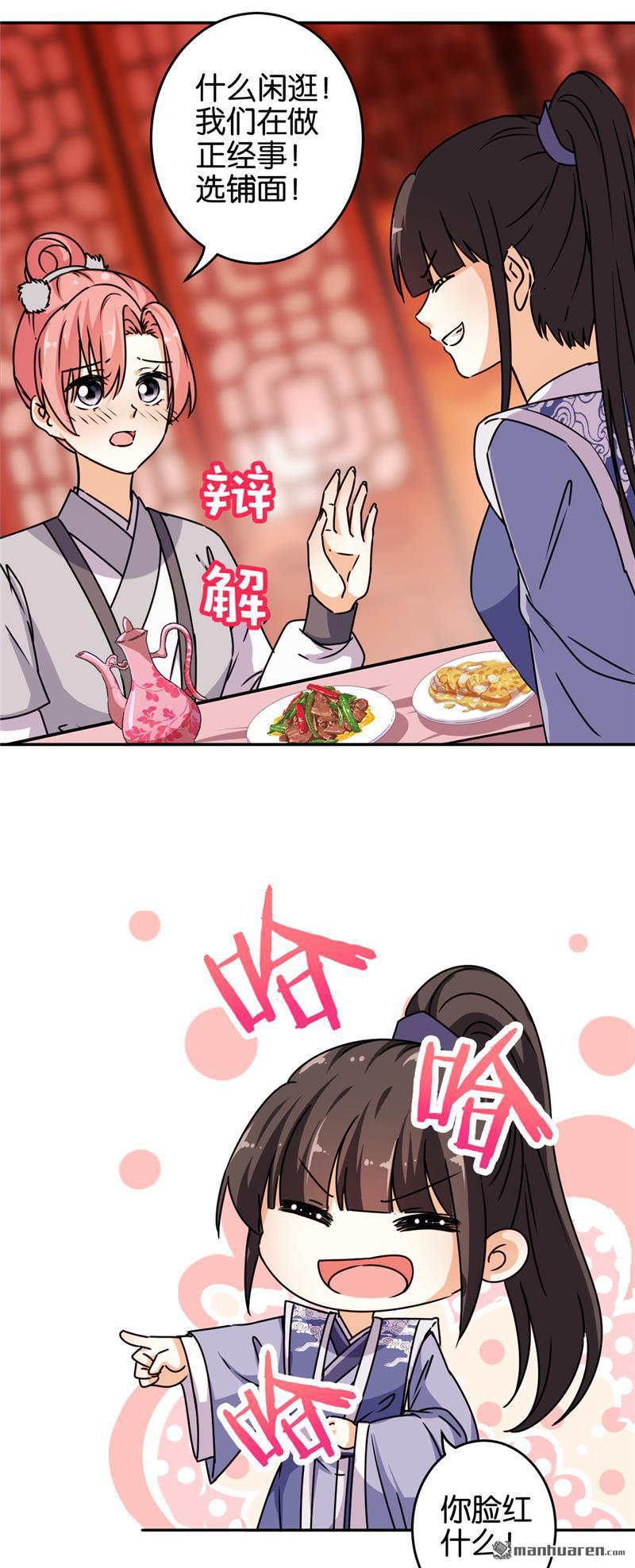 🍘王爷你好贱 第164话 第5页