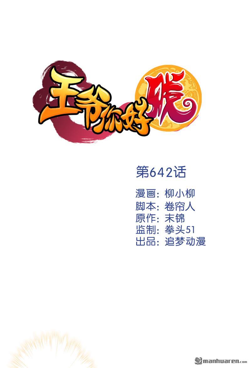 🍘王爷你好贱 第166话 第1页