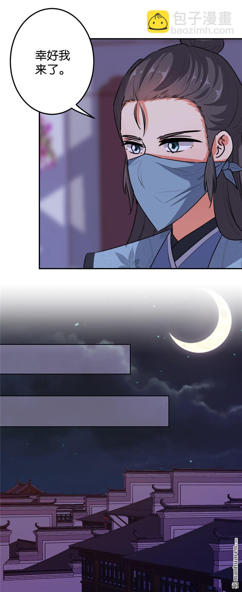 🍘王爷你好贱 第166话 第14页