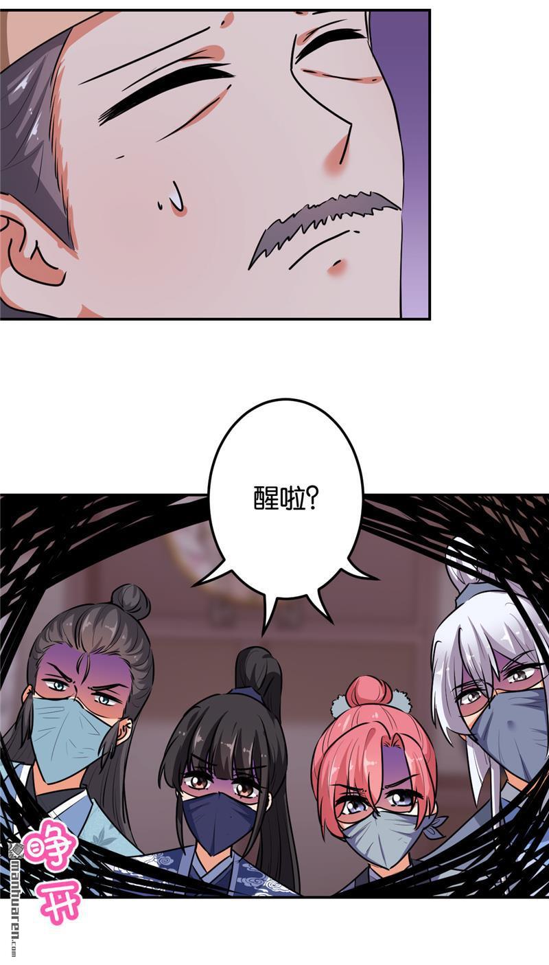 🍘王爷你好贱 第166话 第16页