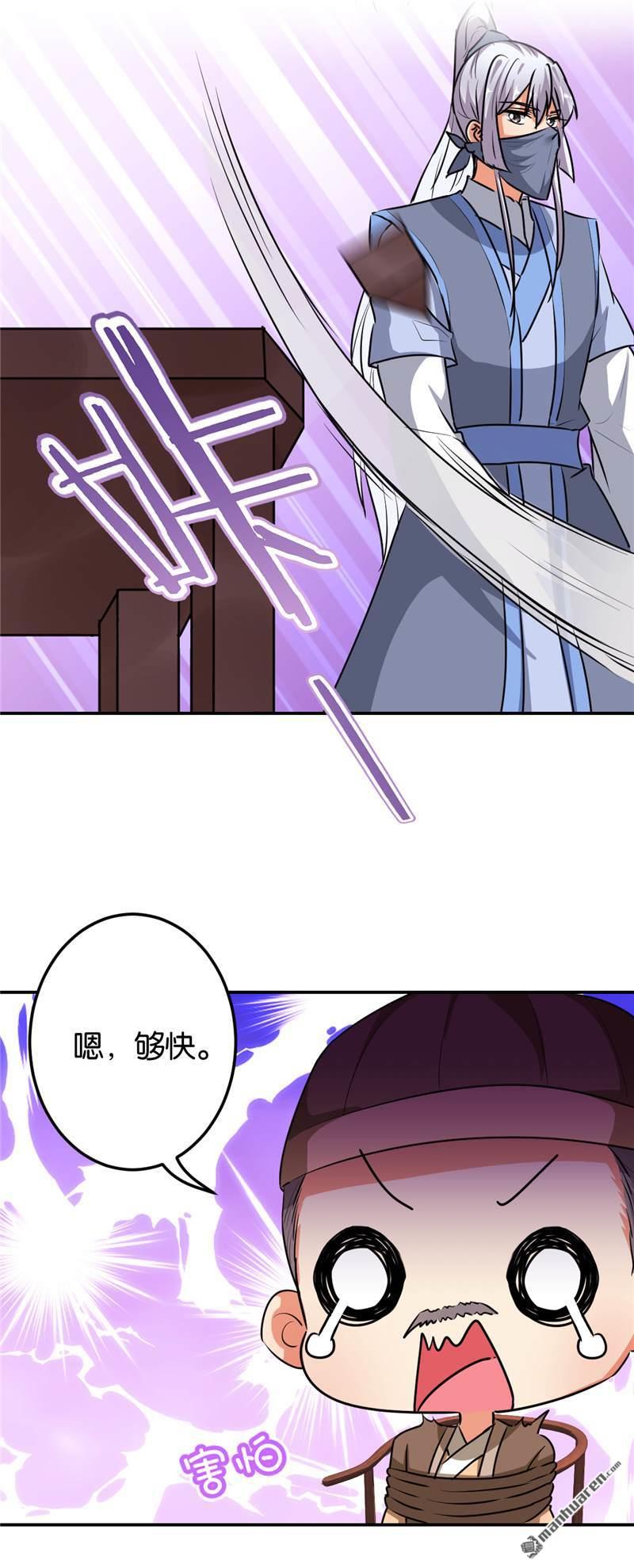 🍘王爷你好贱 第166话 第20页