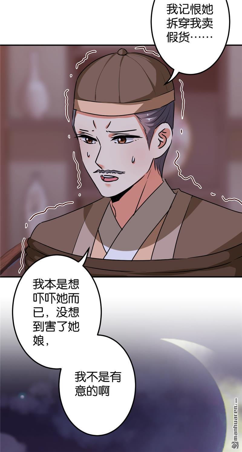🍘王爷你好贱 第166话 第22页