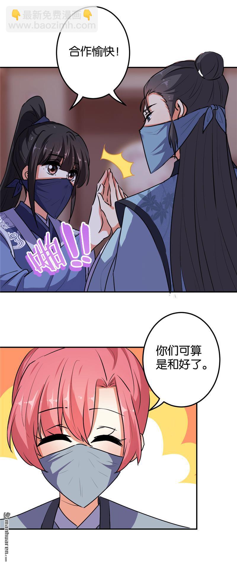 🍘王爷你好贱 第166话 第24页