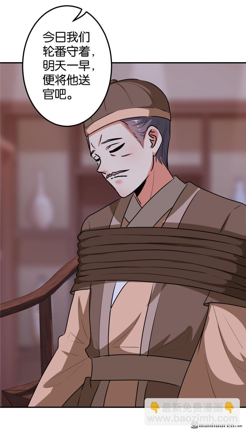 🍘王爷你好贱 第166话 第25页