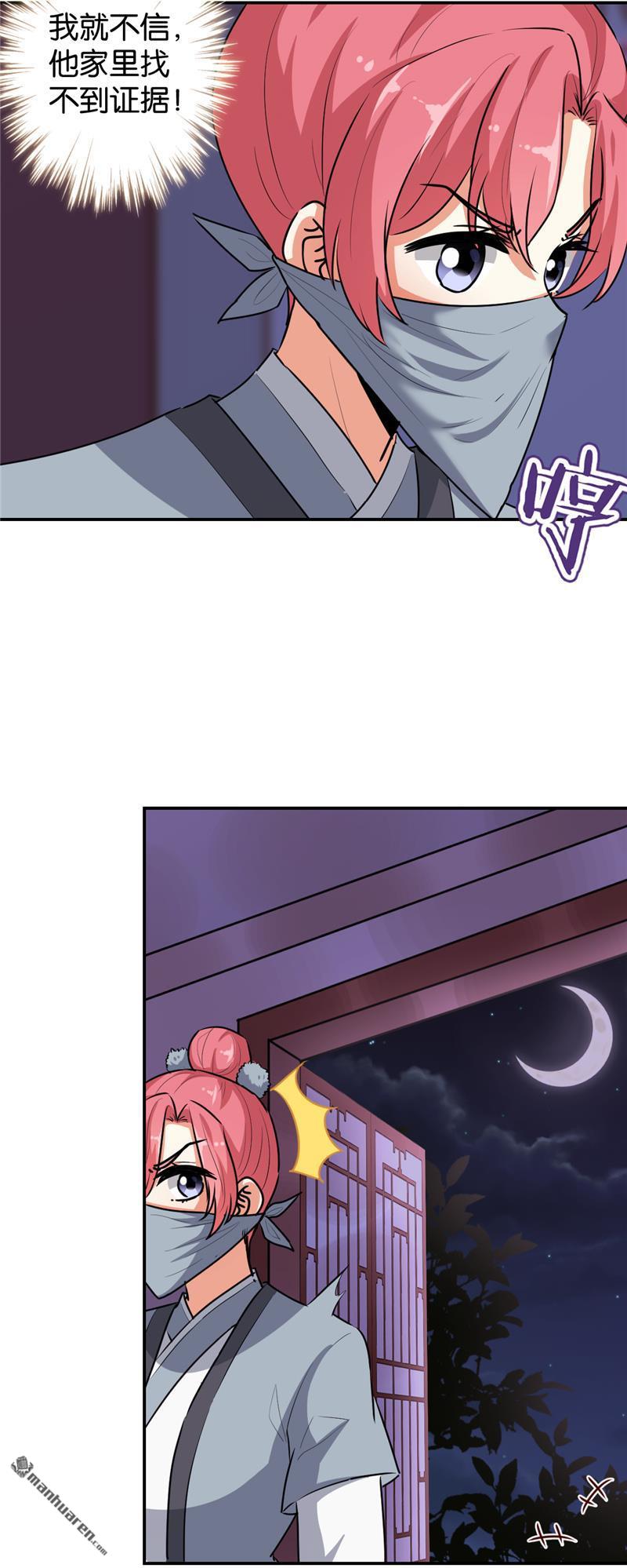 🍘王爷你好贱 第166话 第4页