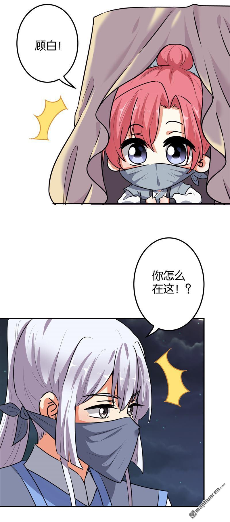 🍘王爷你好贱 第166话 第7页