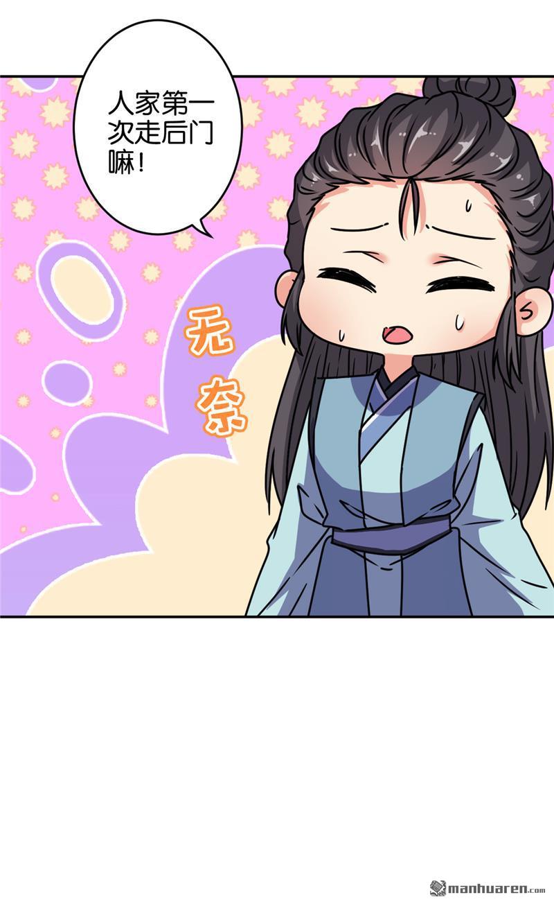 🍘王爷你好贱 第168话 第17页