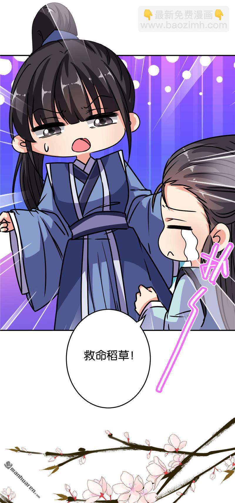 🍘王爷你好贱 第168话 第19页