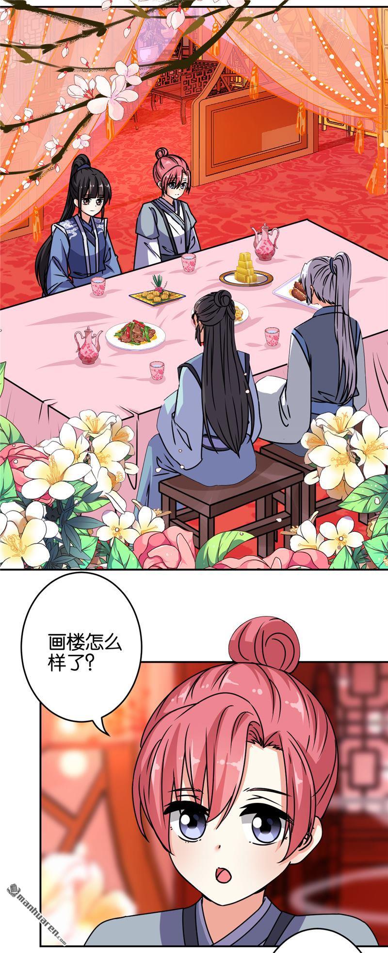 🍘王爷你好贱 第168话 第20页