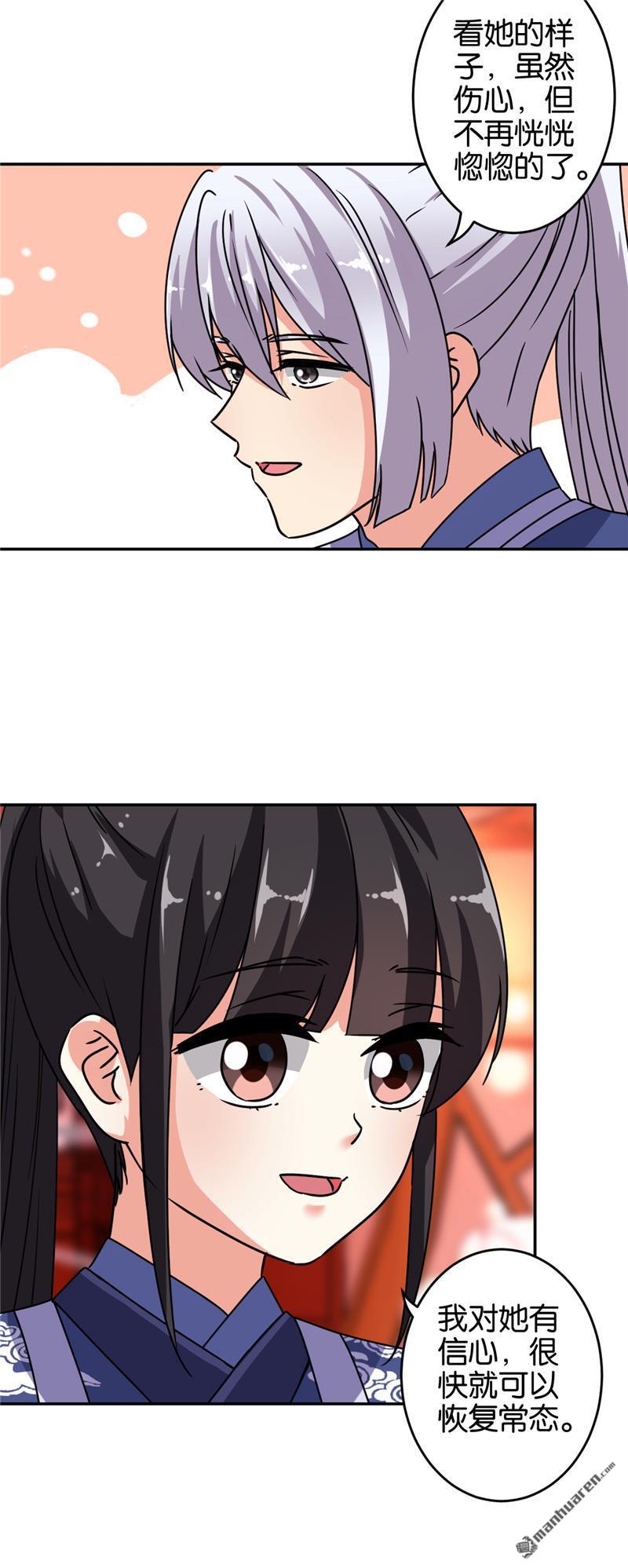 🍘王爷你好贱 第168话 第21页