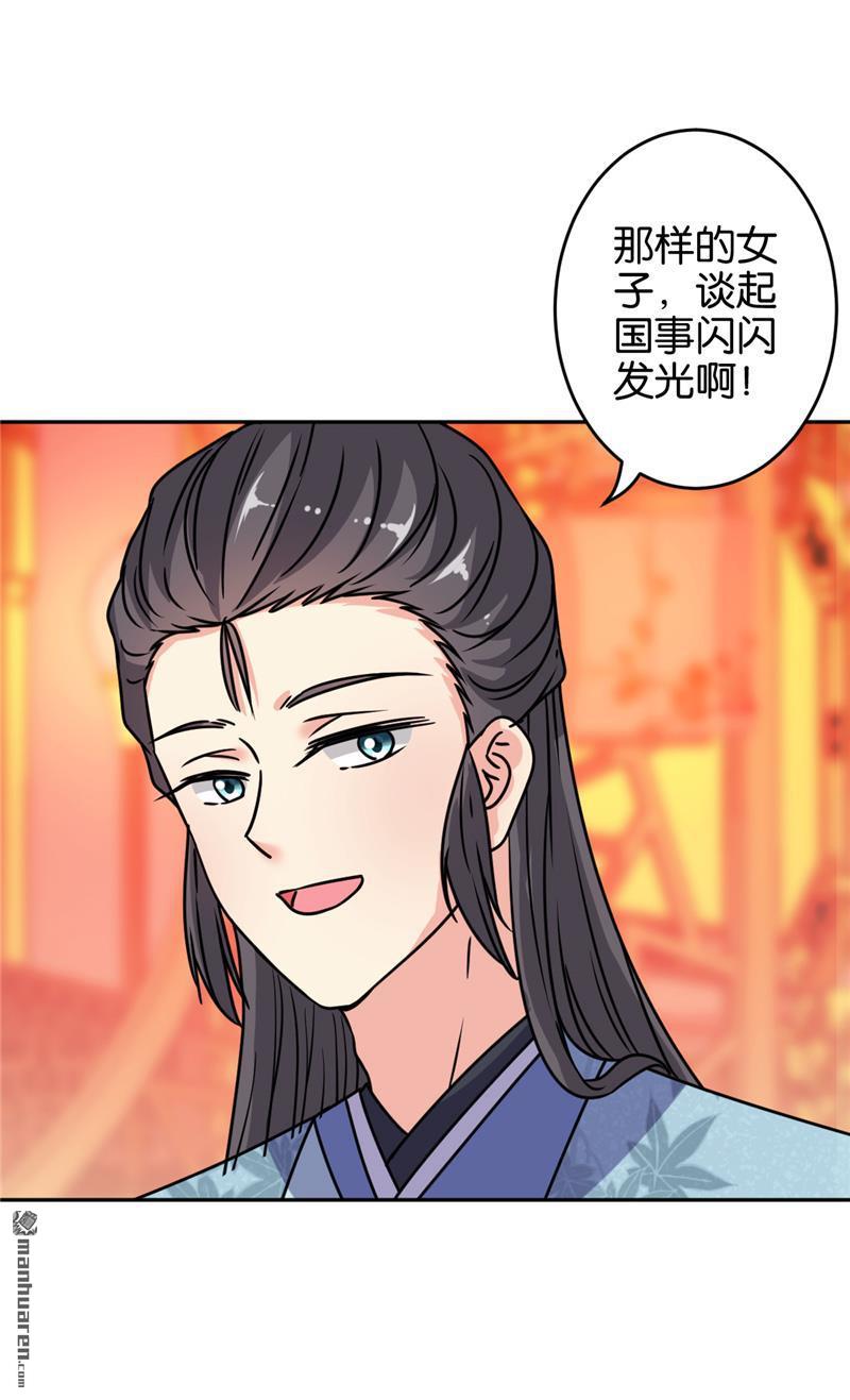 🍘王爷你好贱 第168话 第23页