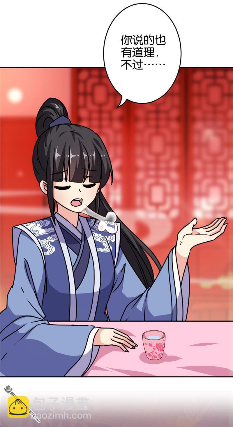 🍘王爷你好贱 第168话 第26页