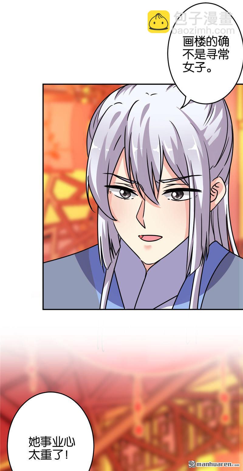 🍘王爷你好贱 第168话 第28页