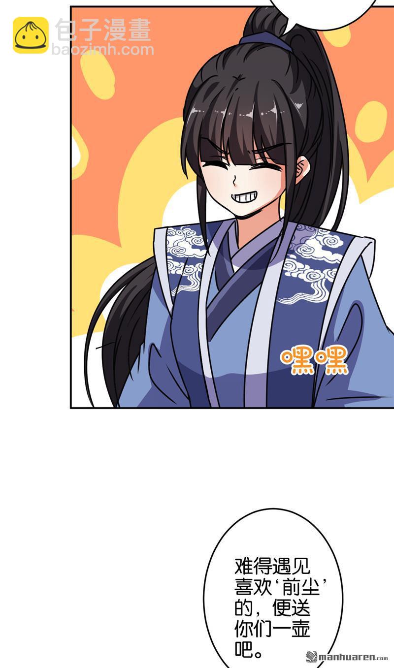 🍘王爷你好贱 第168话 第6页