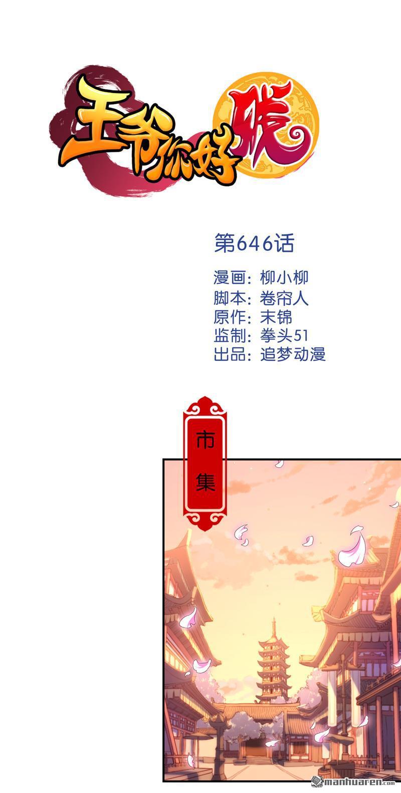 🍘王爷你好贱 第170话 第1页