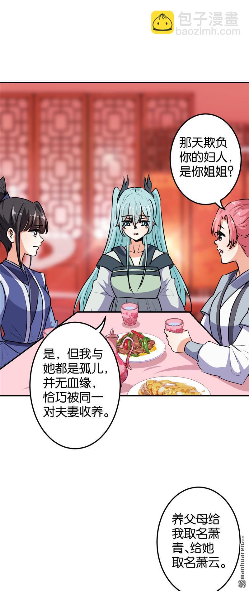 🍘王爷你好贱 第170话 第16页