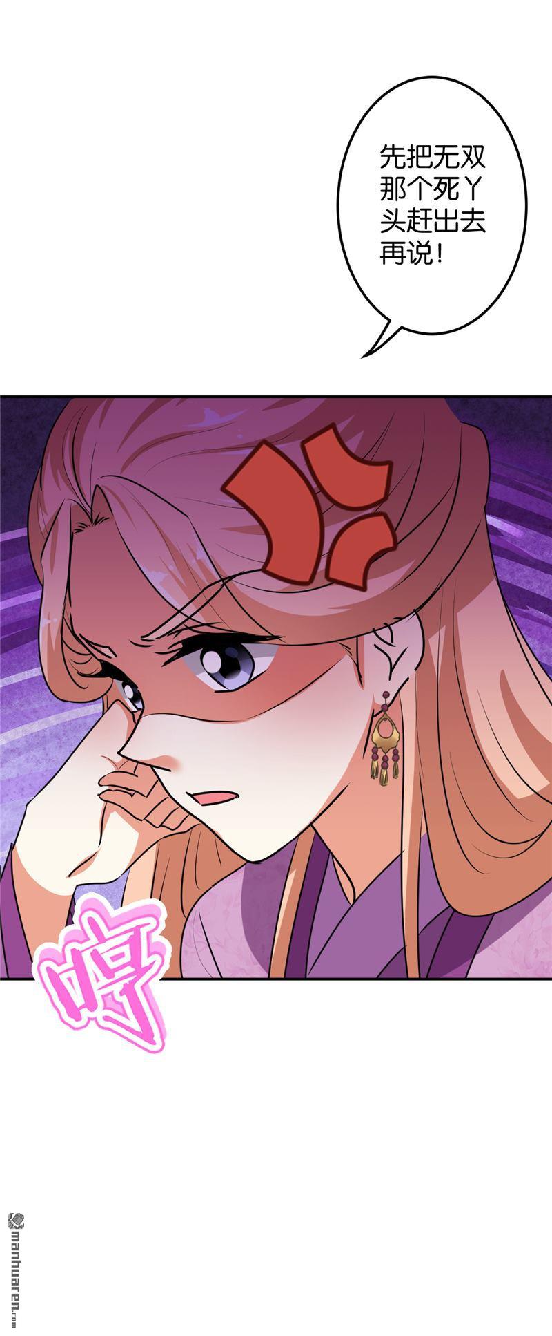 🍘王爷你好贱 第170话 第23页