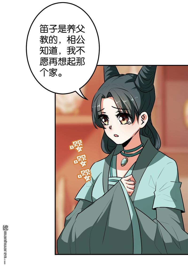 🍘王爷你好贱 第170话 第5页