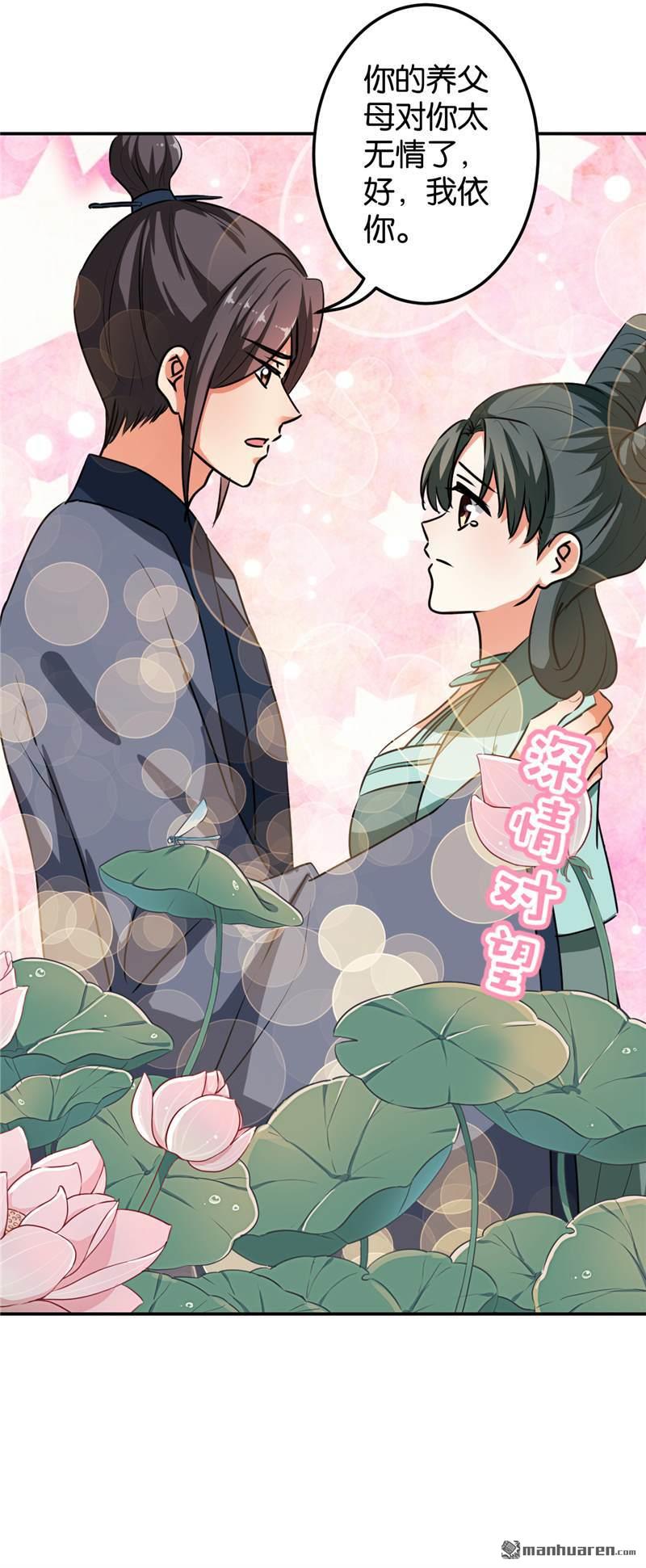 🍘王爷你好贱 第170话 第6页