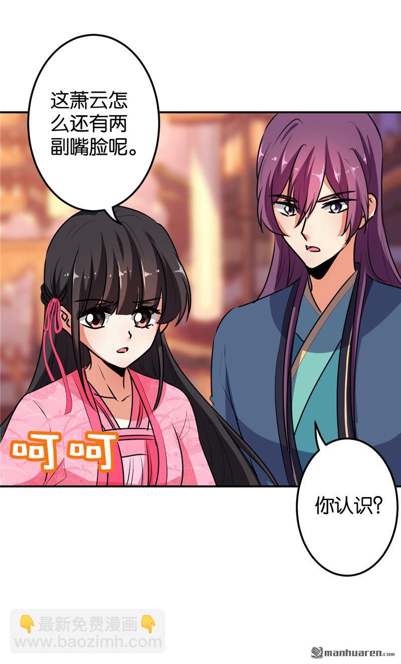 🍘王爷你好贱 第170话 第7页