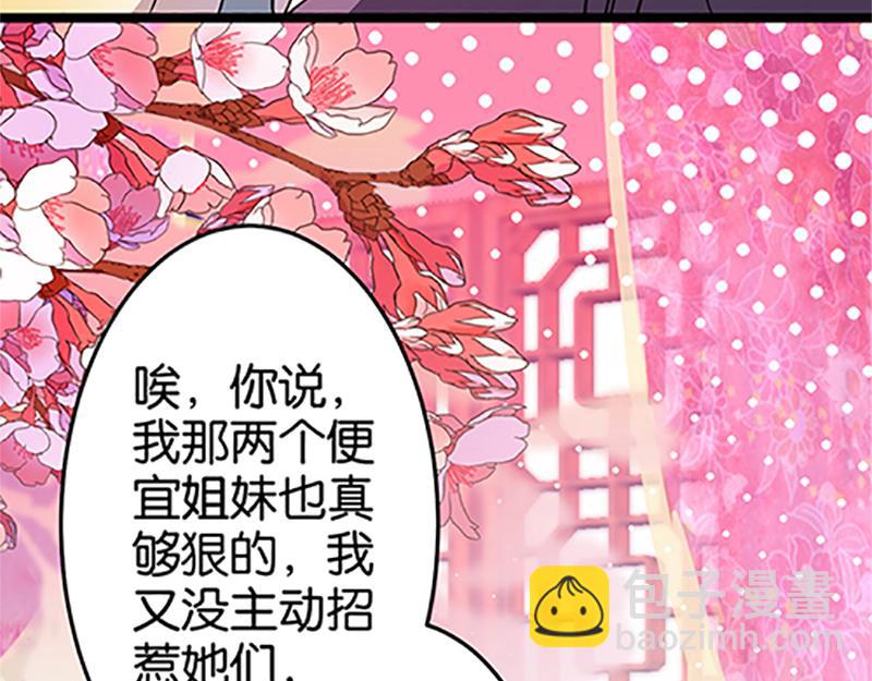 🍘王爷你好贱 第18话 事出反常即为妖 第20页