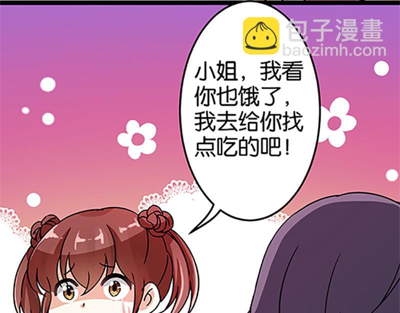 🍘王爷你好贱 第18话 事出反常即为妖 第23页